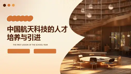 中国航天科技的人才培养与引进