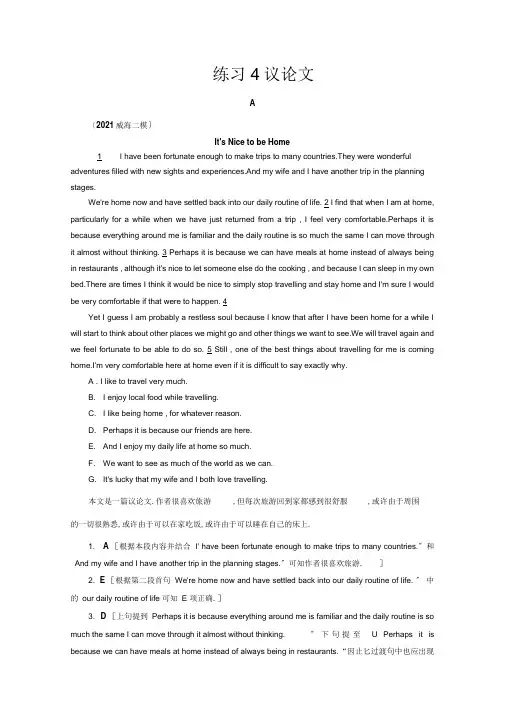 2019届高考英语(通用版)二轮复习阅读理解专题训练：训练4议论文(含解析)