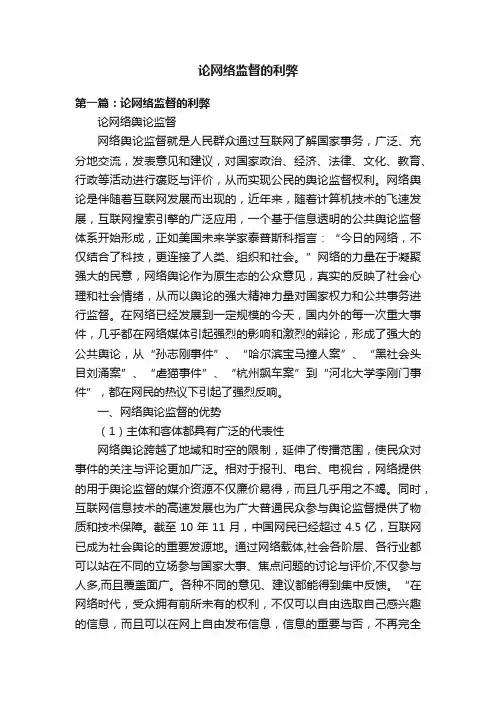 论网络监督的利弊