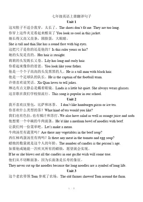 七年级英语上册翻译句子