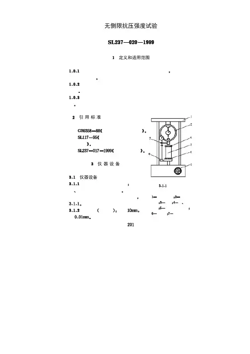 无侧限抗压强度实验