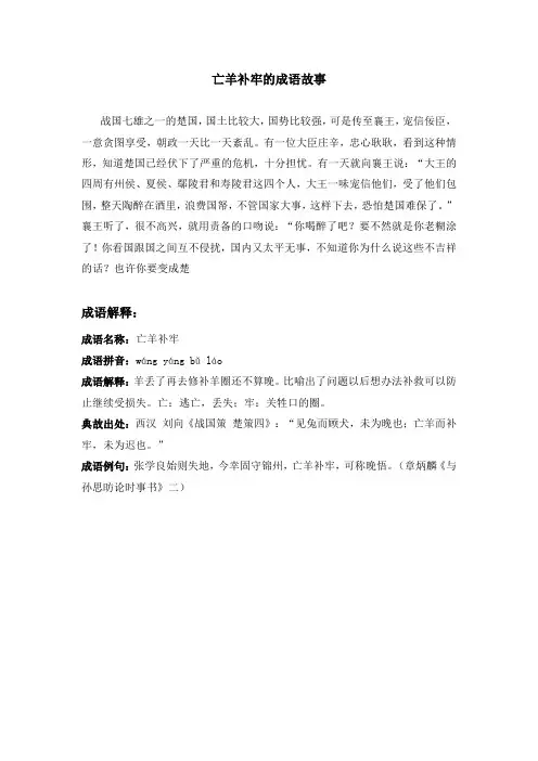 亡羊补牢的成语故事