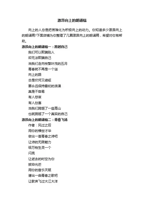 激昂向上的朗诵稿