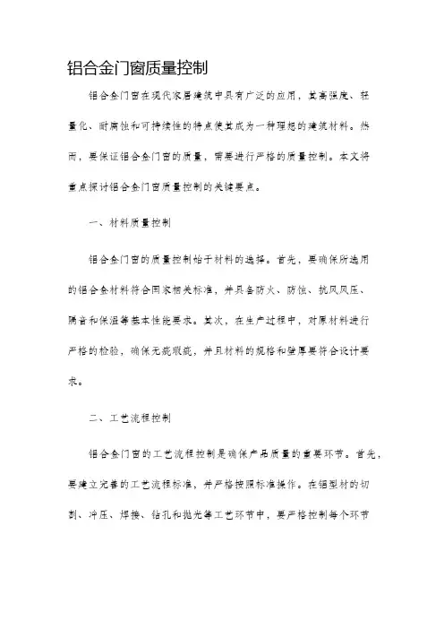铝合金门窗质量控制