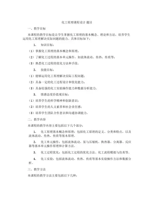 化工原理课程设计题目