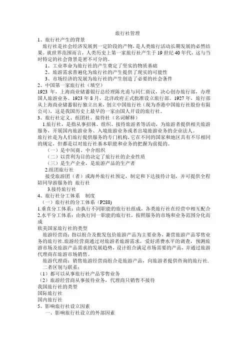 旅行社管理