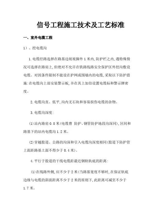 铁路信号施工工艺技术标准