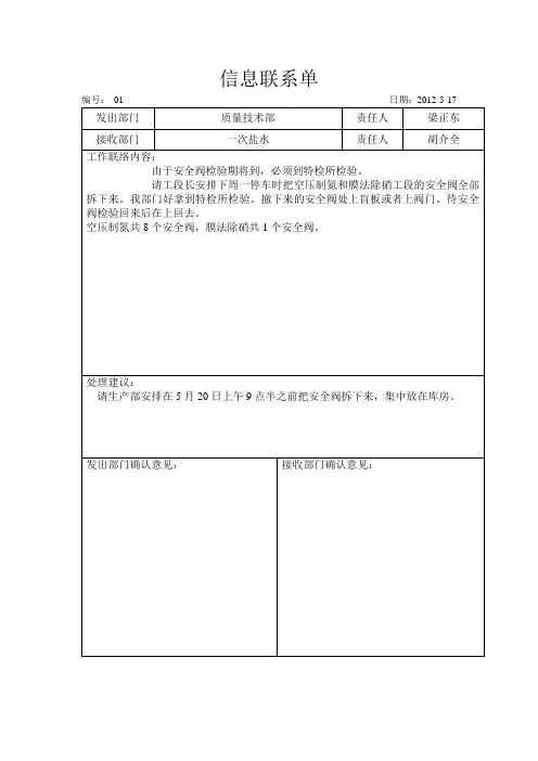 信息联系单