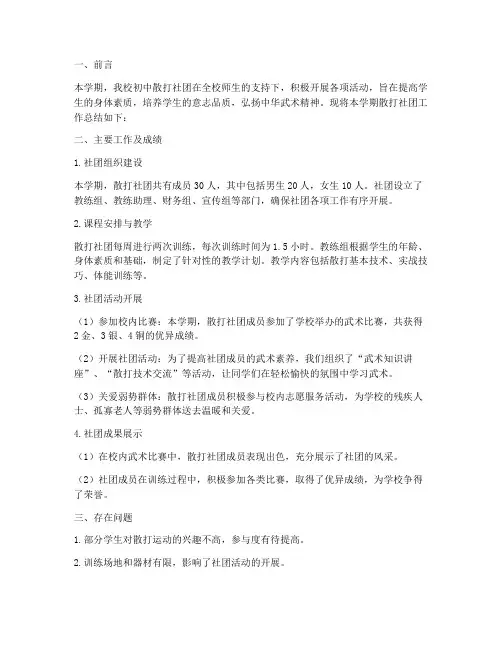 初中散打社团工作总结报告