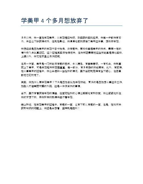 学美甲4个多月想放弃了