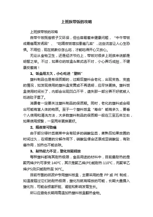 上班族带饭的攻略