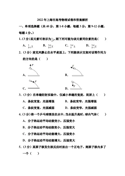 2022年上海市高考物理试卷和答案解析