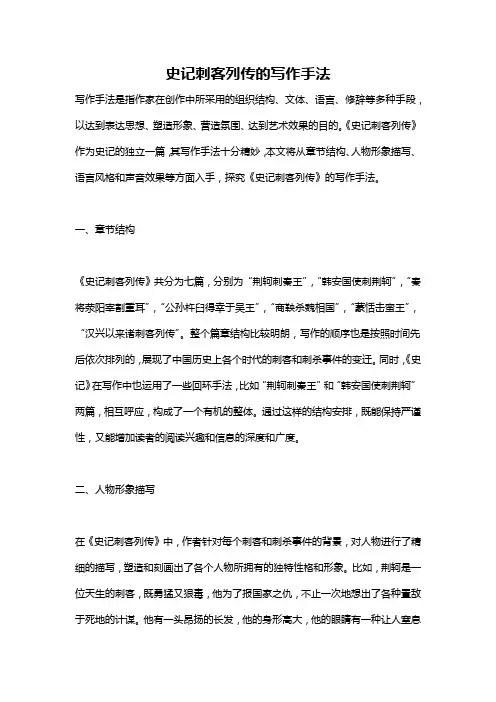 史记刺客列传的写作手法