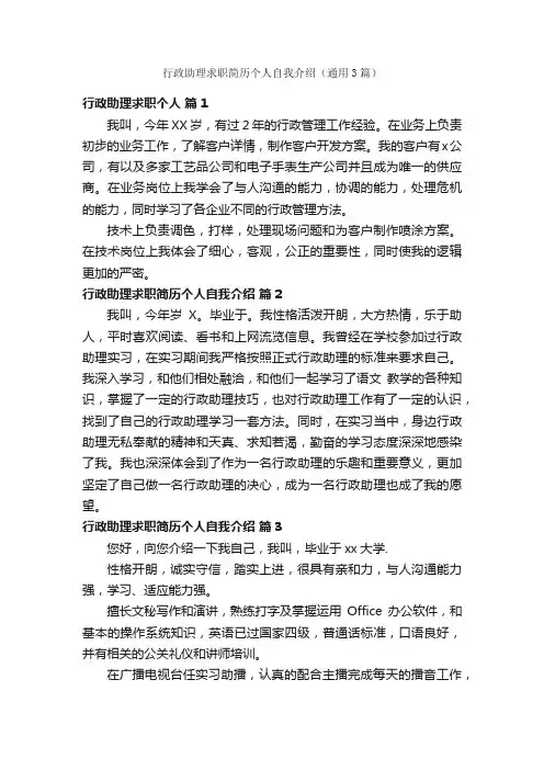 行政助理求职简历个人自我介绍（通用3篇）
