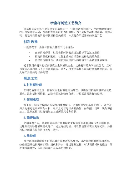 活塞杆制造工艺简介