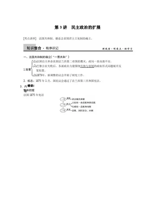 2014高三人民版历史一轮复习讲义-1.2.3民主政治的扩展.