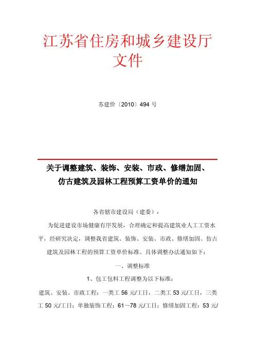 关于人工工资调整文件