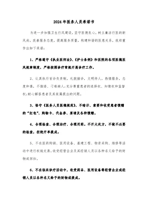 2024年医务人员承诺书(三篇)