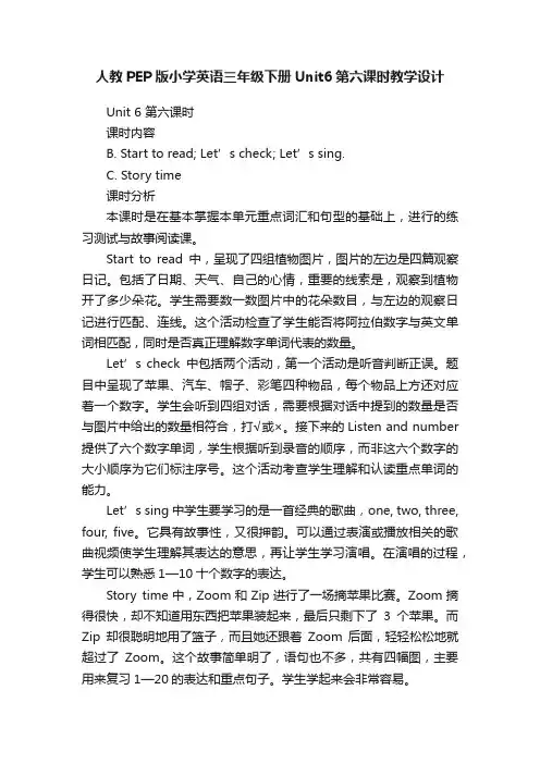 人教PEP版小学英语三年级下册Unit6第六课时教学设计