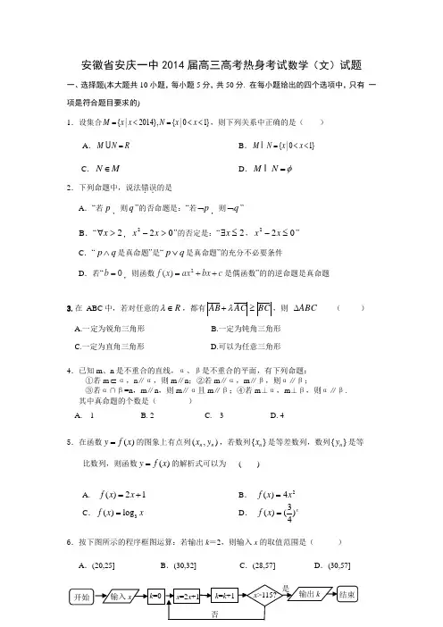 安徽省安庆一中2014届高三高考热身考试数学(文)试题 Word版含答案