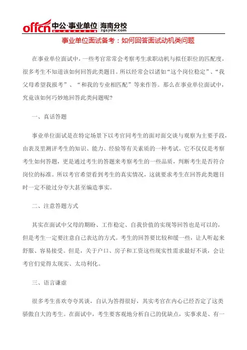 事业单位面试备考：如何回答面试动机类问题