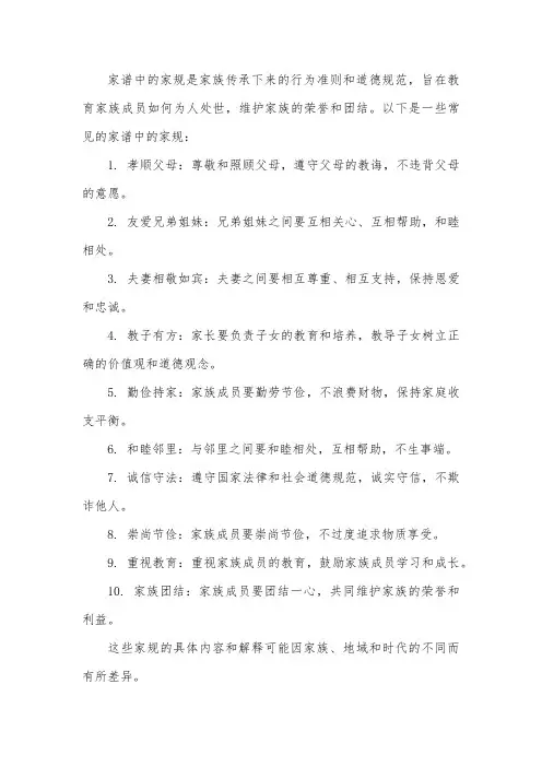 家谱中的家规