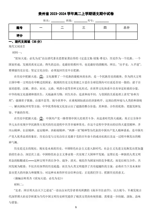贵州省2023-2024学年高二上学期语文期中试卷(含答案)