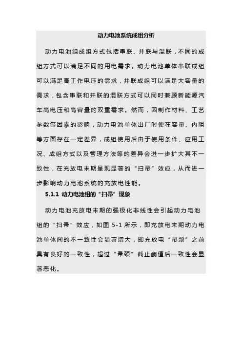 动力电池系统成组分析