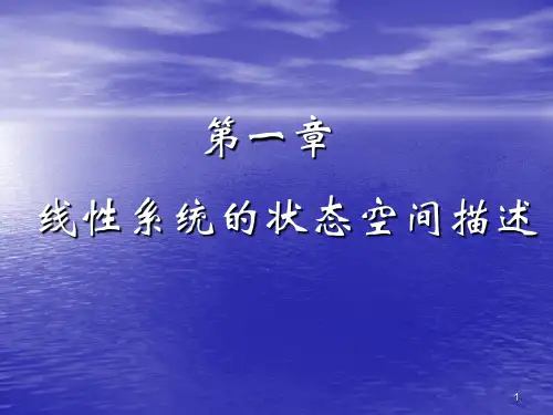 《现代控制理论基础》梁慧冰 孙炳达  1. 线性系统的状态空间描述修改