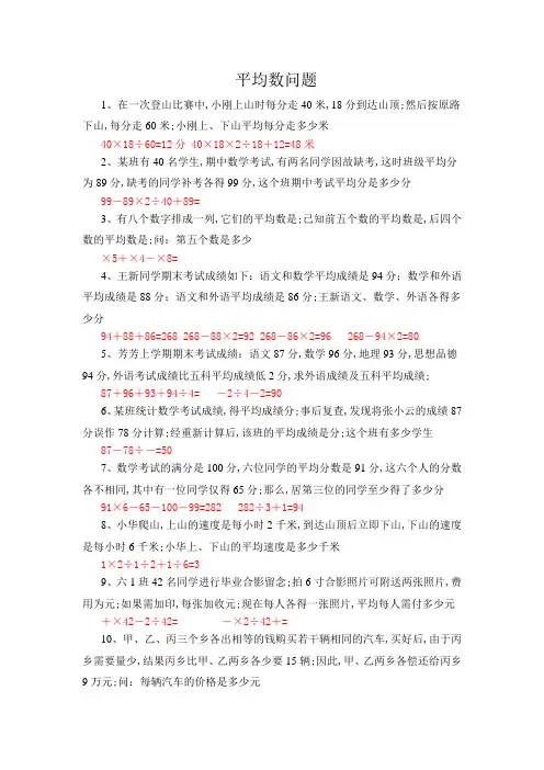 小学四年级奥数平均数问题