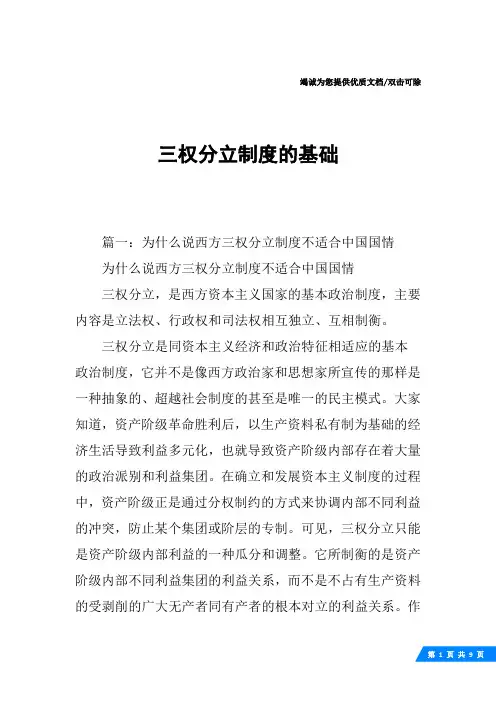 三权分立制度的基础