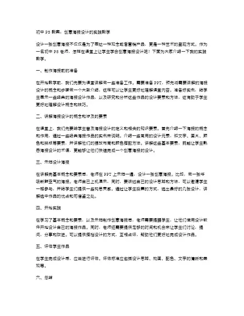 初中PS教案：创意海报设计的实践教学