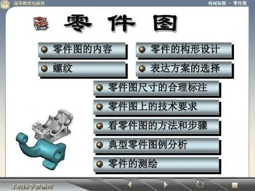 机械制图13-14零件图