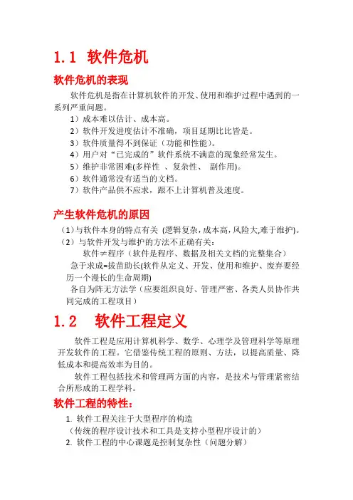 (完整版)软件工程导论知识点概要
