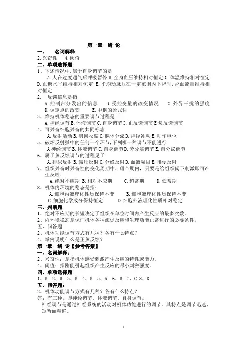 生理学复习题
