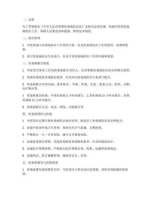 中医馆传染病管理制度范本