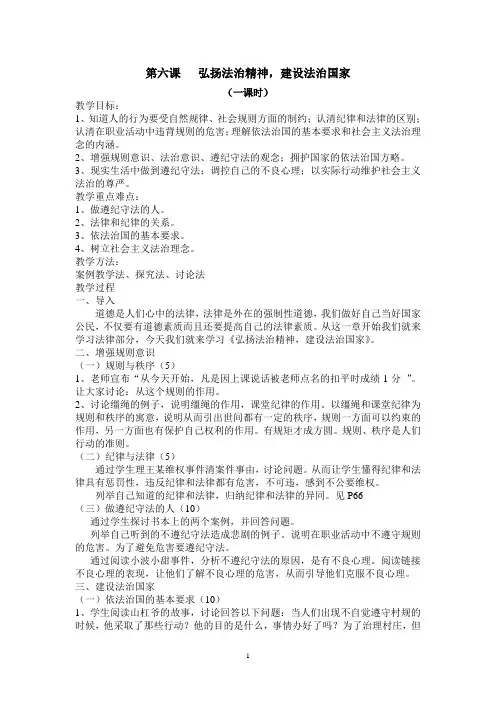 第六课   弘扬法治精神