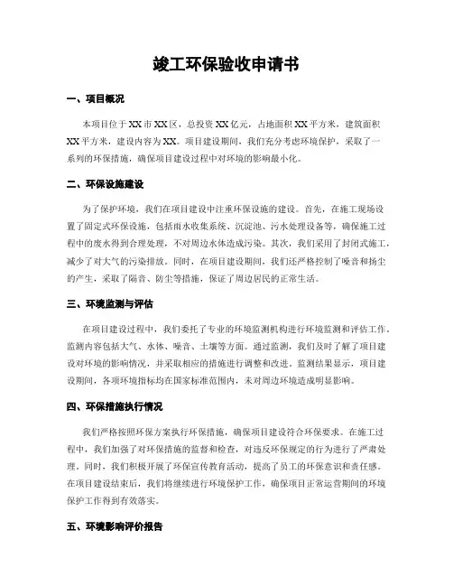竣工环保验收申请书
