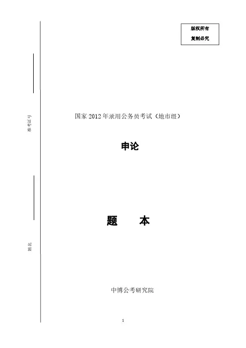 2012年国考申论(地市级)真题