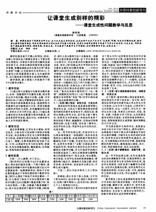 让课堂生成别样的精彩——课堂生成性问题教学与反思