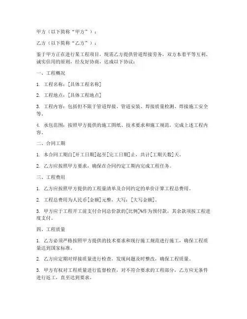 管道焊接劳务分包合同