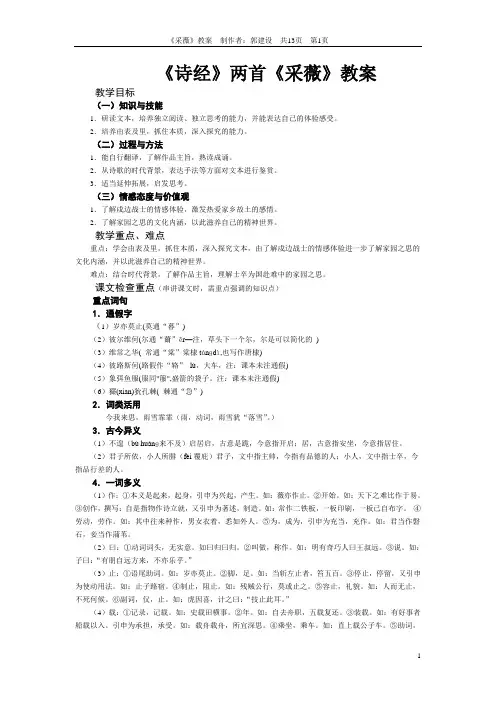 《诗经》《采薇》 Microsoft Word 文档