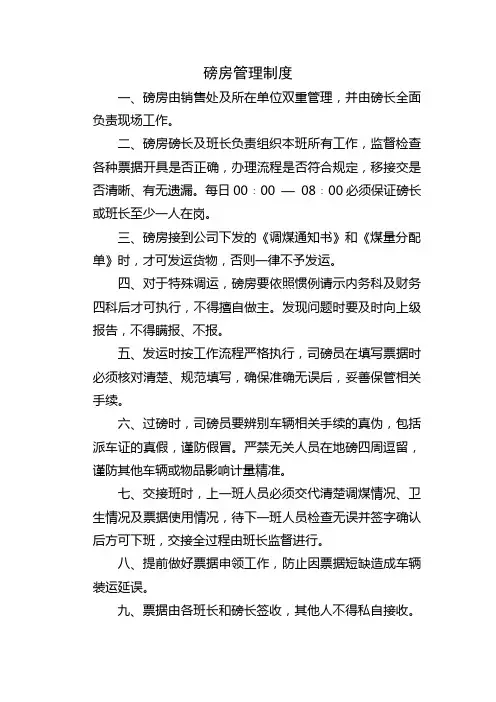 磅房管理制度
