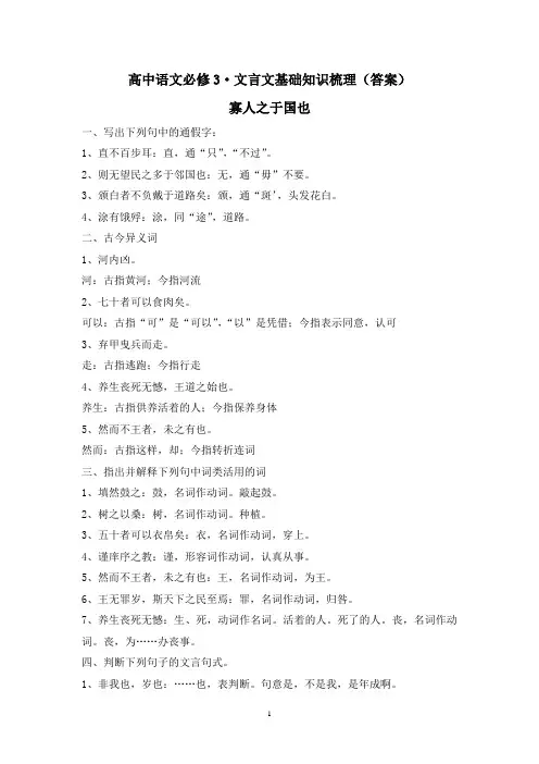 文言文基础知识梳理(答案)