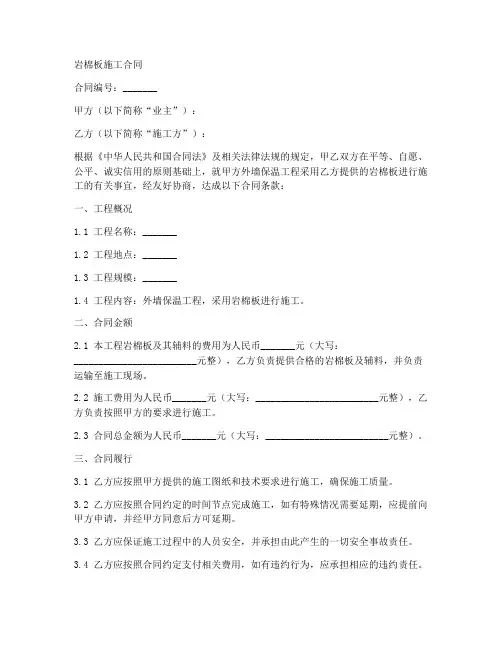 岩棉板施工合同