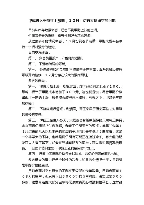 甲醇进入季节性上涨期，１２月上旬有大幅逼空的可能