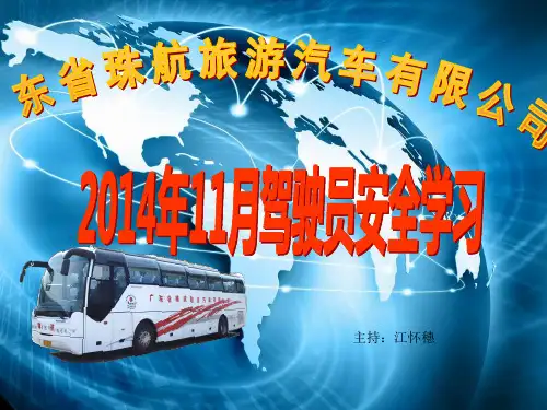 大客车预防性驾驶
