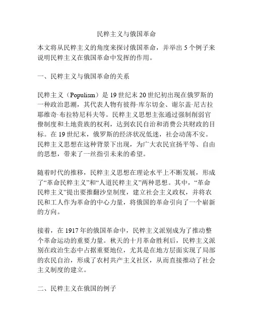 民粹主义与俄国革命