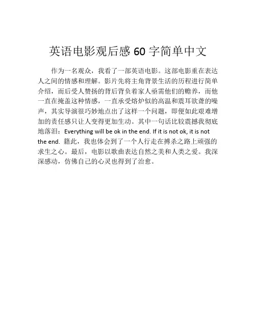 英语电影观后感60字简单中文