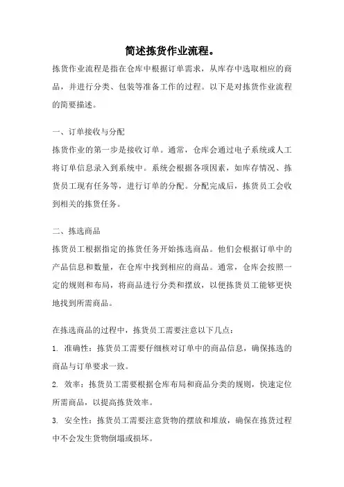 简述拣货作业流程。
